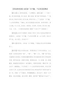 写材料用典当官者一日不勤下必有受其弊者