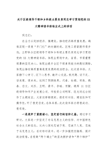 关于区级领导干部和乡科级主要负责同志学习贯彻党的XX大精神读书班结业式上的讲话