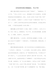 写材料用典惟德扬名可以不朽