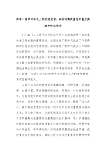 在中心组学习会议上的交流发言在促进高质量充分就业实践中担当作为