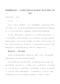 再探燃烧的条件市实验中学校长在20XX届初三学生毕业典礼上的讲话