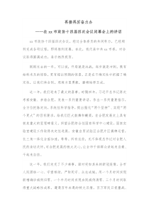 再接再厉奋力办在xx市政协十四届四次会议闭幕会上的讲话