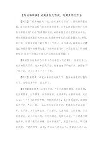 写材料用典成其身而天下成治其身而天下治