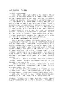 在纪律讲堂上的讲稿