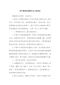 在中青班交流研讨会上的发言