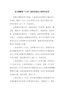 在主题教育三问座谈交流会上的研讨发言