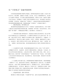 局“书香机关”创建申报材料