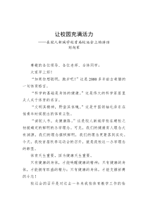 刘向军在驼人新城学校首届校运会上的讲话