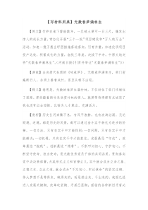 写材料用典无数春笋满林生