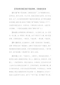 写材料用典朝夕思虑其事日夜经纪其务