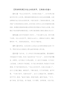 写材料用典未出土时先有节已到凌云仍虚心