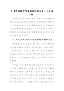 在主题教育调查研究典型案例剖析成果交流会上的发言提纲