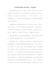 写材料用典欲争其利反受其害