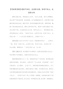 写材料用典欲而不知足失其所以欲有而不知止失其所以有