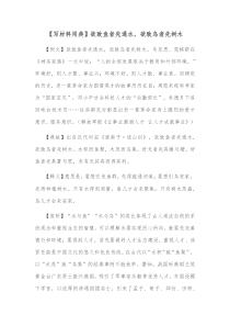 写材料用典欲致鱼者先通水欲致鸟者先树木