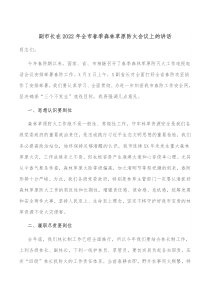 副市长在20XX年全市春季森林草原防火会议上的讲话