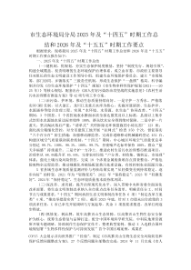 市生态环境局分局2025年及“十四五”时期工作总结和2026年及“十五五”时期工作要点