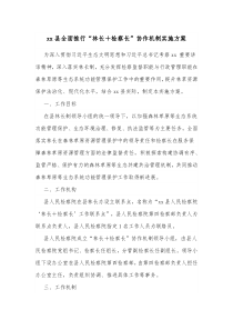 xx县全面推行林长检察长协作机制实施方案