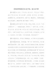 写材料用典用之在于机显之在于势