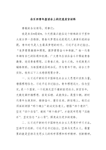 在五四青年座谈会上的交流发言材料