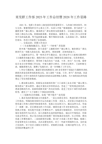 某党群工作部2025年工作总结暨2026年工作思路