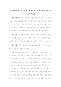 写材料用典窃人之财犹谓之盗况假大君之名器以市一己之私恩乎