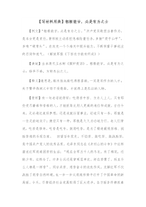 写材料用典粗粝能甘必是有为之士