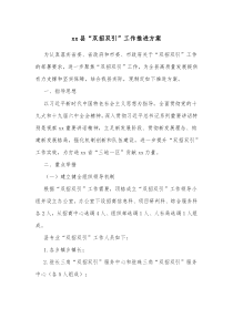 xx县双招双引工作推进方案