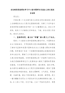 在住建局党组理论学习中心组专题研讨交流会上的汇报发言材料