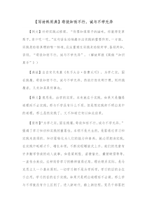 写材料用典苟徒知而不行诚与不学无异