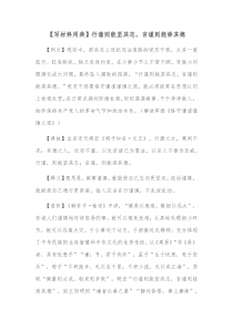 写材料用典行谨则能坚其志言谨则能崇其德