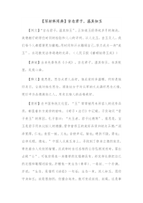 写材料用典言念君子温其如玉