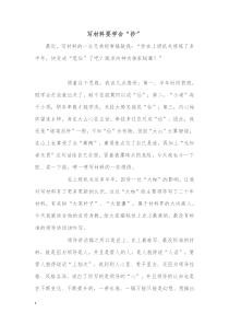 写材料要学会抄