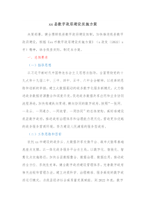 xx县数字政府建设实施方案