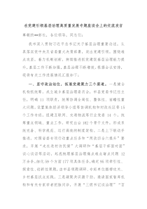 在党建引领基层治理高质量发展专题座谈会上的交流发言