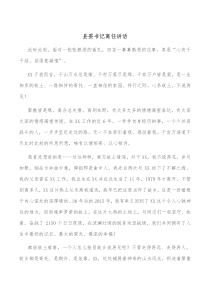 县委书记离任讲话