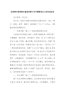 在党建引领网格化基层治理工作专题推进会上的交流发言