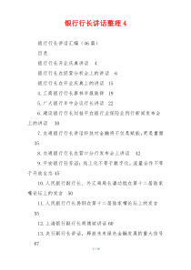 银行行长讲话整理4