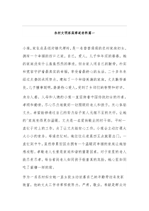 农村文明家庭事迹材料