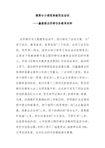 凝聚合力感恩奉献思危奋进鑫磊煤业形势任务教育材料