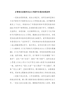 分管综合治税和农业工作副市长现实表现材料