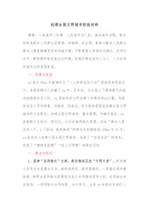 创建全国文明城市经验材料