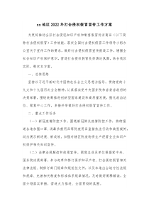 xx地区20XX年打击侵权假冒宣传工作方案