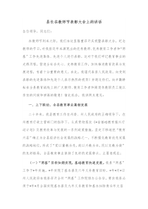 县长在教师节表彰大会上的讲话