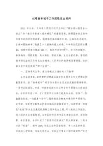 创建森林城市工作经验发言材料