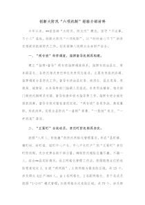 创新大防汛六项机制经验介绍材料