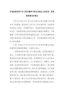 在党组理论学习中心组专题学习研讨交流会上的发言促进高质量充分就业