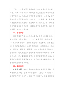 XX学校学习宣传贯彻党的二十大精神工作方案