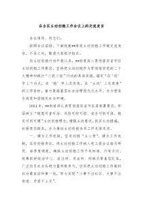 在全区主动创稳工作会议上的交流发言