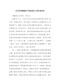 在全区街镇基层干部座谈会上的交流发言